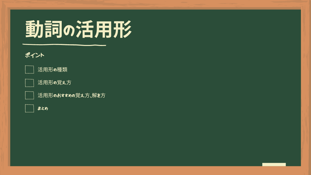 これだけ覚えれば完璧 中学国語文法動詞の活用形マスターテスト入試対策 元教師が生徒と保護者と教師と学校の全部の悩みを解決